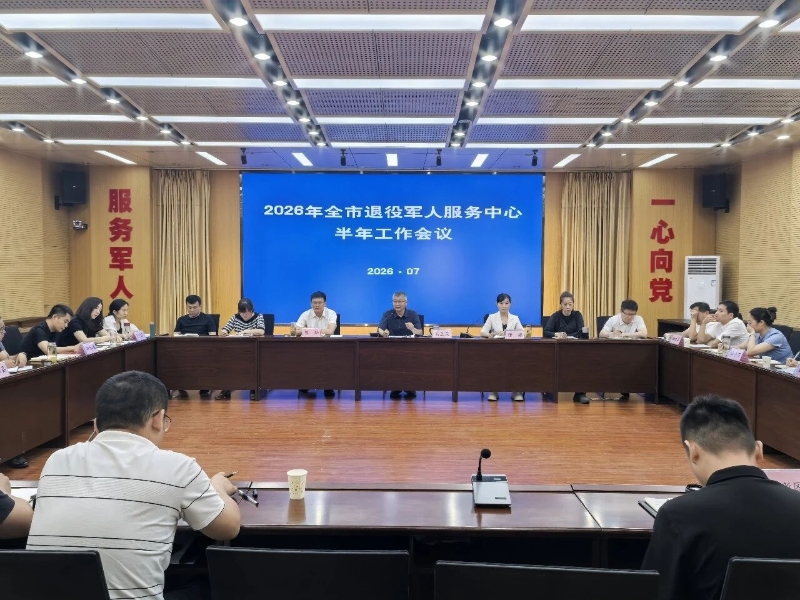 济宁市：召开退役军人服务中心主任会议 聚力推动服务保障体系提质增效